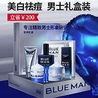 PRIME BLUE 尊蓝 男士护肤品套装水乳洗面奶补水保湿控油美白礼盒