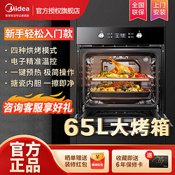 Midea 美的 嵌入式烤箱65L大容量热风家用烘培电烤箱新手轻松入门款