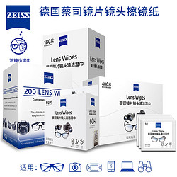 ZEISS 蔡司 擦镜纸眼镜片镜头拭镜纸相机手机一次性速干清洁湿纸巾眼镜布