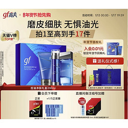 gf 高夫 男士控油补水套装（摇摇水120ml+细肤露50ml+净肤泥120g）