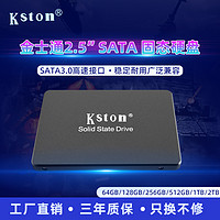 Kston 金士通SSD固态硬盘128G笔记本台式电脑2.5寸SATA3接口外接