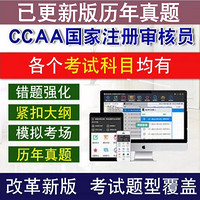 圣才电子书 CCAA注册审核员产品服务认证通用基础质量管理体系认证基础真题库