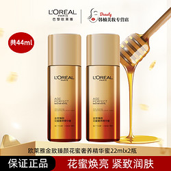 欧莱雅 巴黎欧莱雅 L'ORÉAL/欧莱雅金致臻颜花蜜奢养精华蜜22ml×2瓶补水紧致滋养