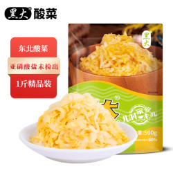 黑大 东北酸菜丝500g 精品装 传统腌制  东北酸菜 酸白菜 500g