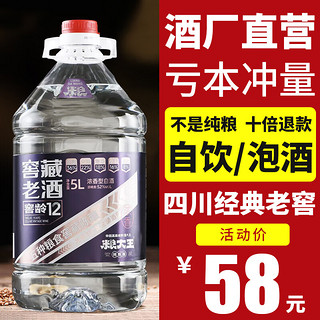 粮大王 浓香型桶装白酒纯粮食酒高粱酒散装白酒52度泡酒10斤装老酒原浆酒 52度 5L 1桶