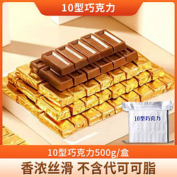 10型巧克力纯可可脂500g一盒100块。