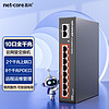 磊科（netcore）S2010PM 10口千兆POE交换机 Web云网管分线器 监控网络摄像头集线器 VLAN隔离 轻管理