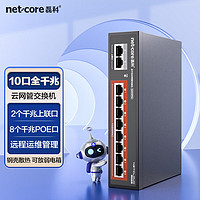 磊科（netcore）S2010PM 10口千兆POE交换机 Web云网管分线器 监控网络摄像头集线器 VLAN隔离 轻管理