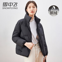 雪中飞 SNOWFLYING 泡芙羽绒服女秋冬季立领外套保暖修身防寒服休闲面包服 鹅绒填充 X20131394F 黑色 165/88A