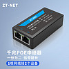 ZT-NET 标准POE一分二中继器 交换机摄像机网络延长器分线器 POE国标千兆1分2