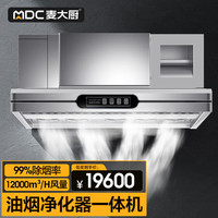  麦大厨 低空排放 商用油烟机净化器一体机