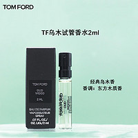 TOM FORD 汤姆福特（TOM FORD）乌木试管香水2ml 中小样，介意慎拍 木质香调女士香水