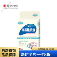 婴儿退烧贴 华药儿童退热贴宝宝着凉流涕鼻塞打喷嚏中药贴婴幼儿咳嗽贴 退热贴【1盒/4贴】