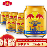 RedBull 红牛 保税仓红牛250ml*24罐维生素运动功能饮料