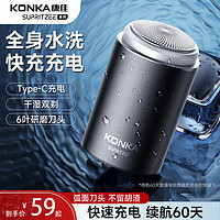 KONKA 康佳 剃须刀电动小钢炮迷你便携款干湿 升级款