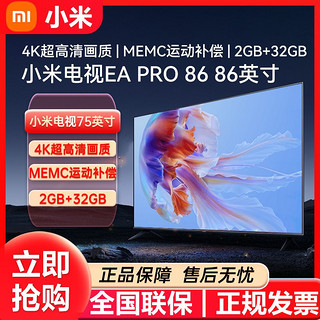 Xiaomi 小米 电视86英寸EAPro86升级款2+32G大内存4K超高清运动补偿全面屏