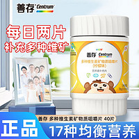 Centrum 善存 儿童钙铁锌维B胡萝卜素 80粒*2盒