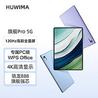 移动端：HUWIMA 虎微马 MatePad平板电脑二合一16+1TB骁龙888超清4K全面屏全网通5G办公游戏网课 星河蓝