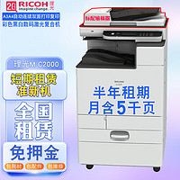 RICOH 理光 MC2000/MC2501打印机短期租赁复印机出租a3a4彩色激光扫描机一体机大型办公手机打印 短期租赁5千页/月