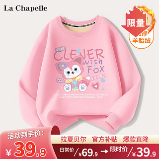 La Chapelle 儿童加绒卫衣 加厚保暖160-110