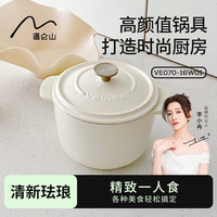 Velosan 小清新珐琅锅 16cm
