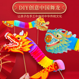 胜珏手工diy舞龙龙年吉祥物幼儿园儿童创意制作材料包中国风玩具 diy粉色长春龙1个装