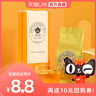 PINPINTEA 品品香 茶叶福鼎白茶2023新茶白牡丹茶叶10g