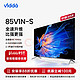 爆卖年货：Vidda 85V1N-S 游戏电视  85英寸
