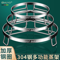 虎晏 HUYO304不锈钢蒸架家用万能蒸笼架子炒锅蒸菜支架篦子加厚隔水蒸饭架 304钢圈蒸架【小号+防烫夹】