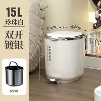 慕质按压式垃圾桶客厅家用2023脚踩带盖纸篓大容量脚踏式卫生桶 【电镀】15L按压+脚踏款】珍珠白