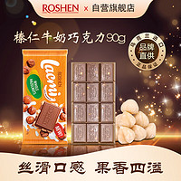 ROSHEN 如胜 整颗榛仁牛奶巧克力90g乌克兰进口圣诞节休闲经典黑巧克力零食