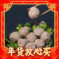 爆卖年货：恋食记 潮汕牛肉丸250g*2包+牛筋丸250g*2包