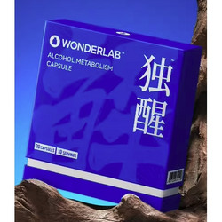 wonderlab解酒醒酒胶囊10包2粒