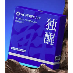 WONDERLAB 解酒醒酒胶囊 10包*2粒