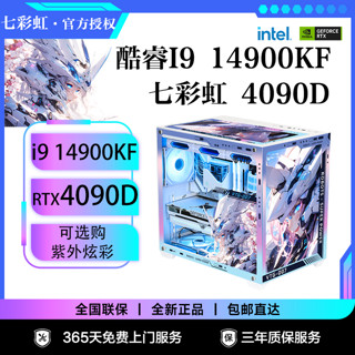 MSI 微星 4090D显卡18599元 14700KF 七彩虹AI游戏直播台式DIY电脑设计主机