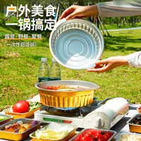 箔洱特锡纸火锅一次性锅锅具户外露营炊具野餐铝箔锡纸碗餐盒 【3套1-2人】金色2500ml带PP盖