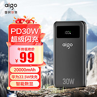 aigo 爱国者 充电宝30W大功率20000毫安Type-c双向PD快充便携移动电源可上飞机适用于苹果华为小米手机B20黑色