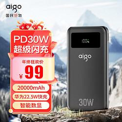 aigo 爱国者 充电宝30W大功率20000毫安Type-c双向PD快充便携移动电源可上飞机适用于苹果华为小米手机B20黑色