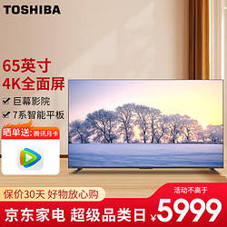 TOSHIBA 东芝 65Z700MF 65英寸高端Mini LED超薄巨幕全面屏 4K144Hz网络智能液晶平板游戏电视机