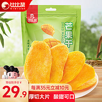 bi bi zan 比比赞 BIBIZAN）芒果干500g水果干解馋即食小吃蜜饯果脯办公室休闲零食品