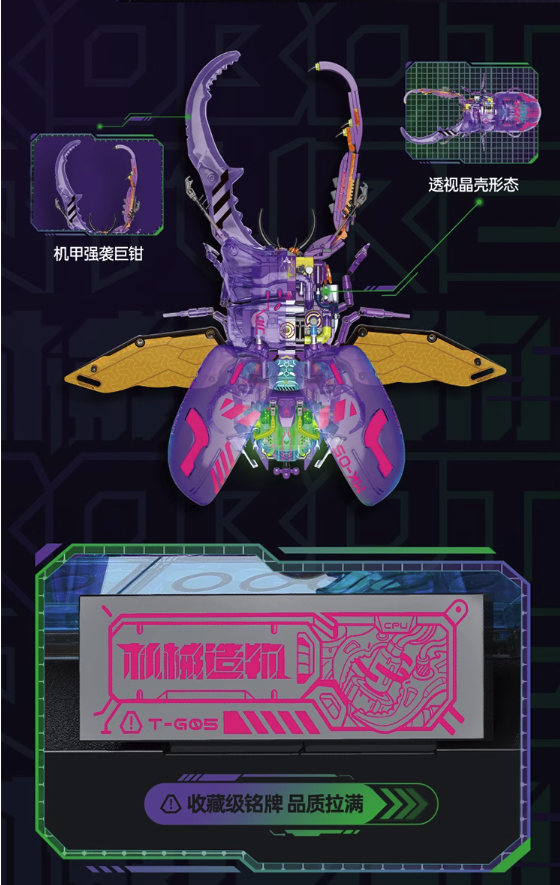 TOPTOY 机械造物系列-暗能巨神锹甲虫