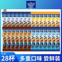 Maxwell House 麦斯威尔 速溶咖啡三合一特浓原味奶香咖啡粉散装28条