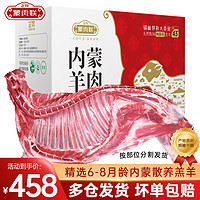 ZHENGMU 正牧 蒙肉联羊肉礼盒精选半只羊10.5斤内蒙散养全羊腿羊排蝎子羔羊肉生鲜礼盒