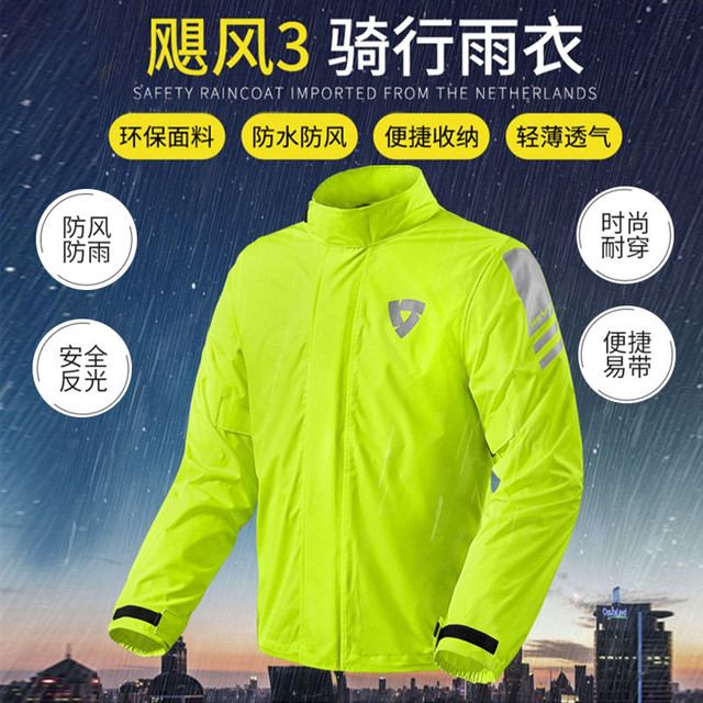 REV'IT! 荷兰REVIT飓风3摩托车骑行雨衣防暴雨套装机车摩旅分体
