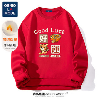 GENIOLAMODE 森马集团新年红加绒卫衣男女同款红色圆领龙年新年喜庆装拜年服