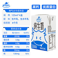 AMAZING BUFFALO 神气水牛 3.8g蛋白水牛奶125ml*4盒营养高钙