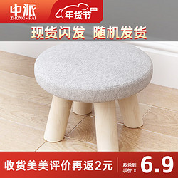 ZHONG·PAI 中派 小尺寸实木时尚创意圆凳布艺沙发凳一张 颜色随机发货 圆凳