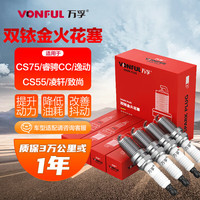 万孚 双铱金火花塞4支装9939适配长安CS75睿骋CC逸动CS55凌轩致尚