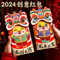 快力文 2024龙年新年红包封面新款利是封结婚创意卡通春节压岁通用过年袋