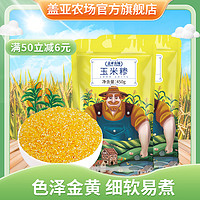 盖亚农场 玉米碴450g*2包特产粗粮玉米糁